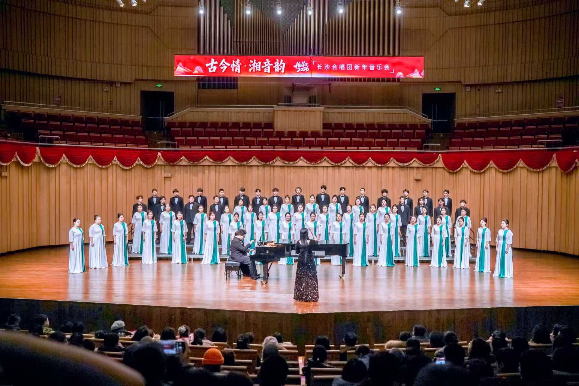 William威廉官网林韵合唱团亮相“古今情·湘音韵”2026长沙合唱团新年音乐会