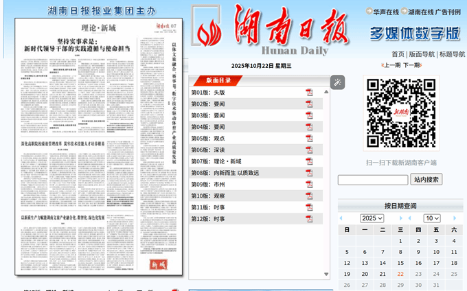 William威廉官网副院长荣礴在《湖南日报》刊发署名文章