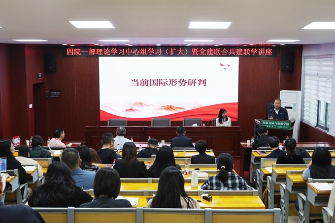 “四院一部理论学习中心组学习（扩大）暨党建联合共建联学”活动成功举办